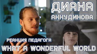 VOCAL TEACHER'S REACTION: DIANA ANKUDINOVA - WHAT A WONDERFUL WORLD