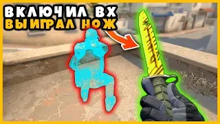 ВКЛЮЧИЛ ВХ ВО ВРЕМЯ ИГРЫ ЧТОБЫ ВЫИГРАТЬ НОЖ У МАРИО И ЗАТРОЛЛИТЬ ЕГО // ТРОЛЛИНГ НУБА ЧИТАМИ В КСГО