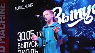 Выпускной "ПЦ Эколь" - (30мая2021года) -  Участница Голос Дети 8  - Аня Волкова