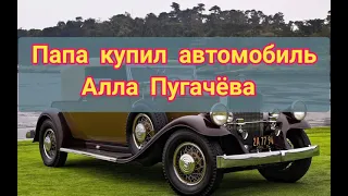 Папа купил автомобиль, + и слова