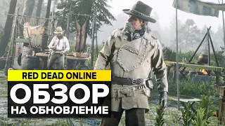 ОБЗОР НА ОБНОВЛЕНИЕ RED DEAD ONLINE  BOUNTY HUNTERS | ОБЗОР НА ОНЛАЙН В RED DEAD REDEMPTION 2