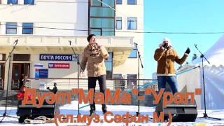 Дуэт"МаМа"-"Благотворительный концерт на Кировке"