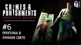 Sherlock Holmes: Crimes & Punishments || Дело 6. Прогулка в лунном свете. Без комментариев