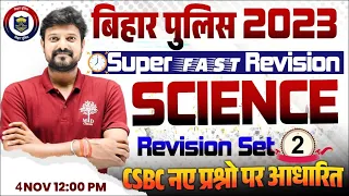 BIHAR POLICE CONSTABLE EXAM 2023 | BIHAR POLICE SCIENCE CLASSES | BIHAR POLICE SCIENCE PRACTICE SET