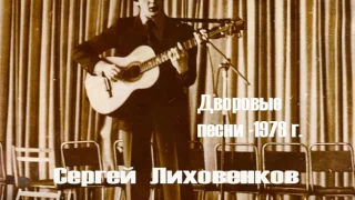 В Москве ночные улицы - Дворовые песни 60-70 х