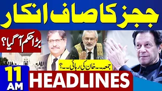 Dunya News Headlines 11 AM | Chief Justice In Action | Justice Athar Minallah | Imran Khan Case