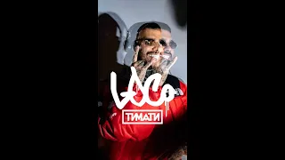 TIMATI - LOCO