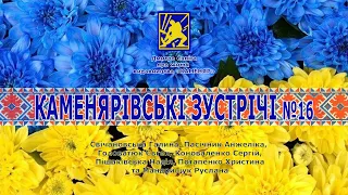 Каменярівські зустрічі #16 | Дебютні поетичні збірки 1999 - 2012