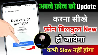 Phone Update Kaise Kare | Mobile Update Karne Ka Tarika | Mobile Ka Software Update Kaise Kare