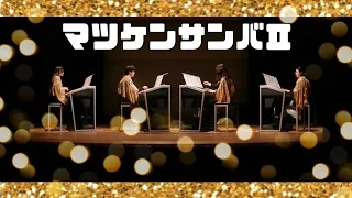 マツケンサンバⅡ-  宮川彬良【エレクトーン演奏】