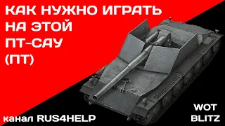 Rhm.-B. WT / Борщ WOT Blitz - КАК НУЖНО ИГРАТЬ НА ЭТОЙ ПТ-САУ (ПТ) 🚀 ГАЙД 🏆 World of Tanks Blitz