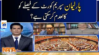 Can Parliament overrule Supreme Court's verdict? Shahzad Iqbal - Naya Pakistan