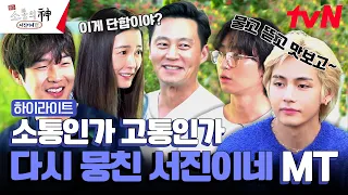 [서진이네 단합 대회] 직장 내 괴롭힘(?) 방지하기 위한 특단의 조치 #highlight #출장소통의신 EP.1