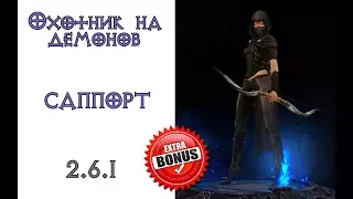 Diablo 3 (+Bonus): охотник на демонов саппорт 2.6.1