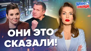 🤡СКАБЕЕВА сломалась ПРОСТО в эфире / СИМОНЬЯН опять дала заднюю | Осторожно! Зомбоящик