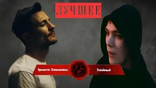 VERSUS X #SLOVOSPB: Эрнесто Заткнитесь vs Гнойный [ЛУЧШЕЕ]