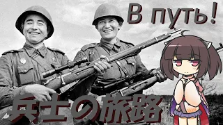 【ソ連/ロシア軍歌】兵士の旅路(進め!)/В путь! (日本語版)【NEUTRINO-AIきりたん】Russian military song