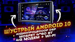 Магнитола для автозвука на андроиде Prology MPA - 260 DSP - серьезный функционал + процессор DSP