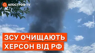 ВИБУХИ У ХЕРСОНІ: ЗСУ б’ють по окупантах на околицях міста та в деяких мікрорайонах // ГОЛОВНЯ