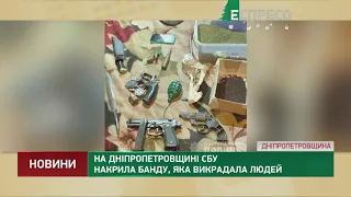В Днепропетровской области СБУ накрыла банду, которая похищала людей