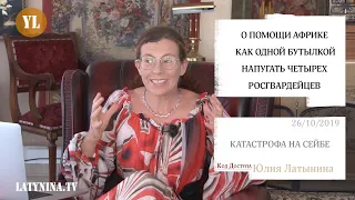 Юлия Латынина/Код Доступа /26.10.2019/ LatyninaTV /