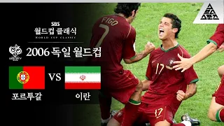 날강두되기 13년 전, 21살 호날두의 월드컵 첫 골! / 2006 FIFA 독일월드컵 D조 2차전 포르투갈 vs 이란 [습츠_월드컵 클래식]