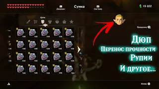 Гайд: Всё о Перегрузке Меню(Overload Menu) в The Legend of Zelda: Breath of the Wild