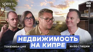 Недвижимость на Кипре: инвестиции, токенизация, налоги