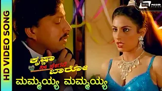 Mammayya Mammayya I HD Video Song I Krishna Nee Begane Baro I Vishnuvardhan I Bhavya