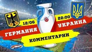 LIVE! EURO-2016: Германия - Украина / 2:0 /