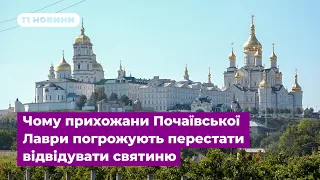 Ні копійки не дам церкві: чому прихожани Почаївської Лаври погрожують перестати відвідувати святиню