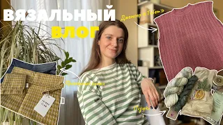 ВЯЗАЛЬНЫЙ ВЛОГ. Вязальная встреча, подарки, процессы и новые проектные сумки Friday club