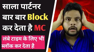 पार्टनर बार बार Block कर देता है | partner baar baar block kar deta hai | psychological love tips