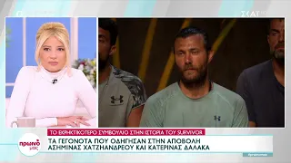 Τα γεγονότα που οδήγησαν στην αποβολή Ασημίνας Χ. και Κατερίνας Δ. - Σχολιάζει η Σοφιάνα Αβραμάκη