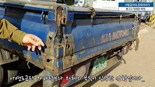 기아자동차 봉고3 적재함 복원 및 차바닥 재시공 리뷰 [KIA BONGO]