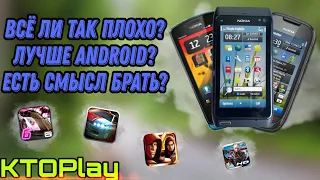 Совершил ошибку трижды - Приключения с Symbian^3 (Anna/Belle) в 2021-ом году