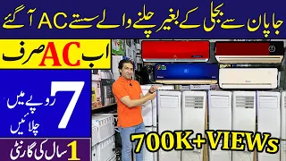 Low Price Japani Portable Ac | Japan sy baghair bijli ky chalny walay Portable Ac a gaya