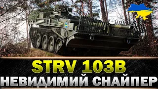 ● Strv 103B ● 4500 dpm ● #wot_ua