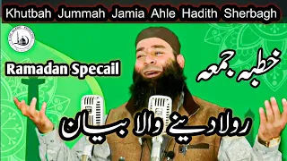Khutbah Jummah Jamia Ahle Hadith Sherbagh // Moulana Mushtaq Ahmad Veeri Sb.