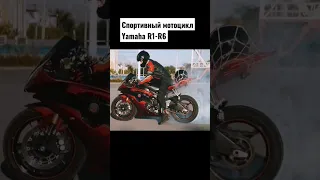 Спортивный мотоцикл Yamaha R1-R6 сжигание шин