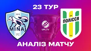 МИНАЙ - ПОЛІССЯ. МАТЧ-ЦЕНТР. СТУДІЯ ПІСЛЯ МАТЧУ. УПЛ ТБ,  23 ТУР #Минай #Полісся #upltv