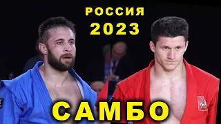 2023 САМБО финал -79 кг СУХОПАРОВ - КУРЖЕВ Чемпионат России Пермь sambo