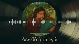 Δεν Θά 'Μαι Εγώ - Λάκης Τζορντανέλι | Τζένγκις Χαν | Σπάνια Βινύλια