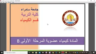 تسمية الالكينات الخطية الاستاذ معاذ جبار