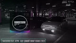 Гансэлло feat. Атри - Иду домой (NRMT REMIX) 2023