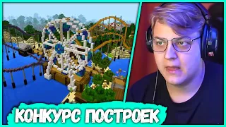 Пятёрка провёл Конкурс Построек - Приз 1000 рублей (Нарезка стрима ФУГА TV)