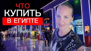 ЧТО ПРИВЕЗТИ ИЗ ЕГИПТА. Шоппинг в Египте #египет #отдыхвегипте #шармэльшейх