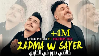 Cheb Hichem Tgv Ft Cheb Mirou Live 2023 ( Zadma w Sayi - خلاتني ندور فالخاوي ) [COVER CHIKH MAMIDOU]