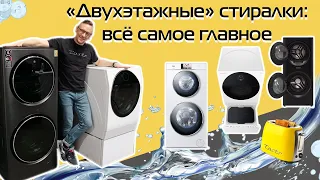 Washing machines with two drums: TOP-3