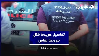 تفاصيل جريمة قتل مروعة بفاس..رجل يجهز على زوجته ويحاول الانتحار بإضرام النار في بيت الزوجية